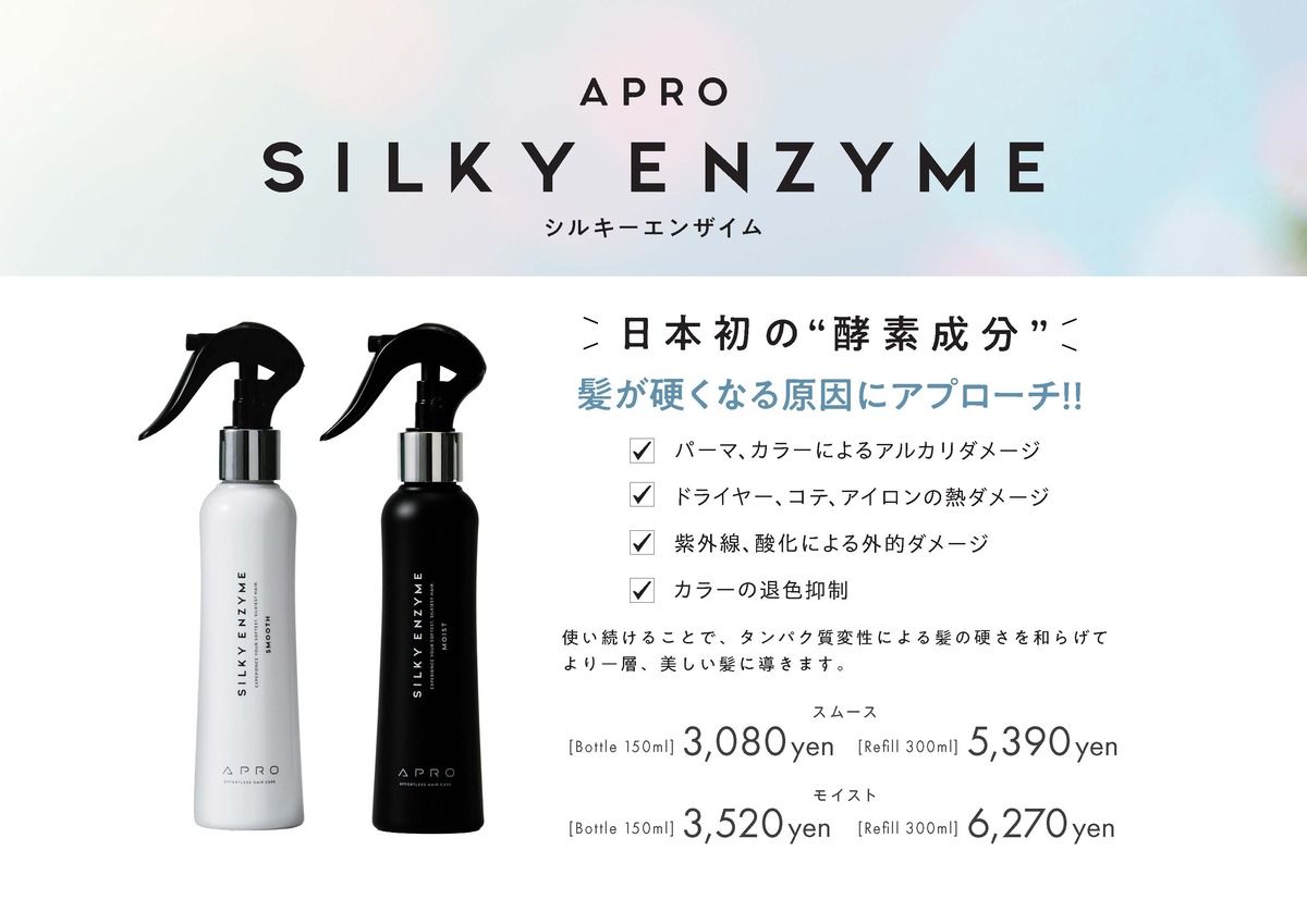 シルキーエンザイムC