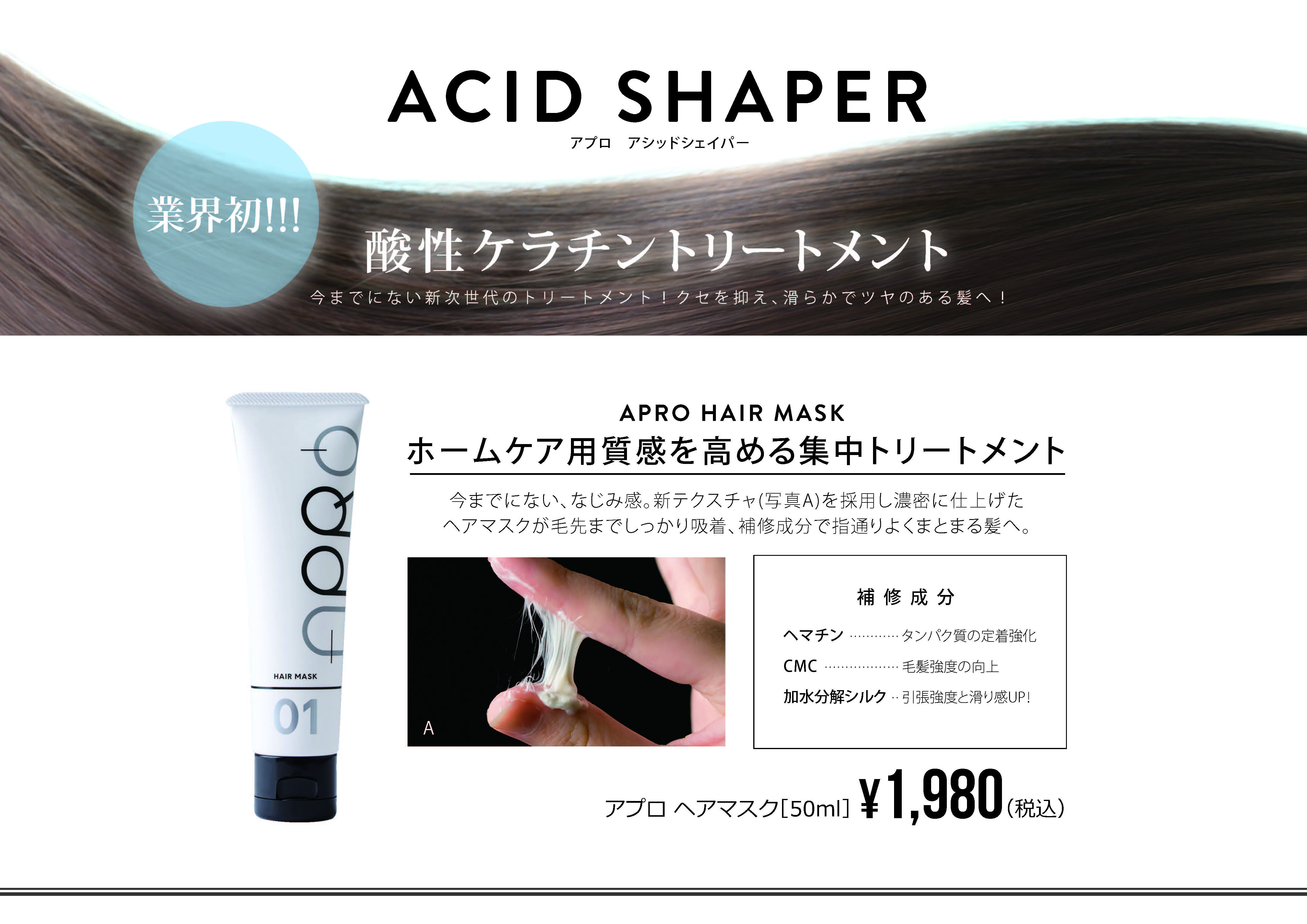 POP-ヘアマスク